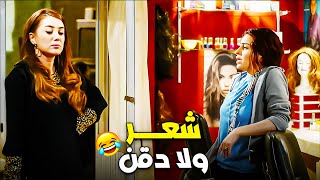 شعر ولا دقن😂 جملات خايفه من المعلم سلومه عشان جابلها 2 كيلو لحمـة شكله ناوي على كبير😂💔