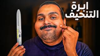 جربت ابر التنحيف لمدة 30 يوم