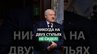 Лукашенко: Упрекали, что я на двух стульях хочу усидеть! // Почему ВСЕ страны от кого-то зависят?