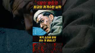 5발의 총알로 최강의 저격수가 된 남자