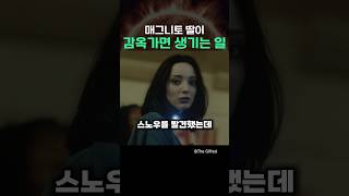 매그니토 딸이 감옥가면 생기는 일