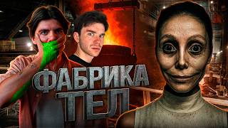 Ужасы Китайского Интернета | Живые Куклы на фабрике | Шагающие люди