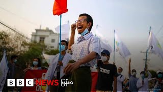 NUG ပြုပြင်ပြောင်းလဲဖို့ ဒေါက်တာတေဇာစန်းပြော - ဘီဘီစီ မြန်မာတီဗီ - ၈ ဇူလိုင် ၂၀၂၅