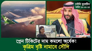 사우디 교민 여러분께 좋은 소식 |사우디 | 경찰 | 홍수 | 움라 | 비 | 비행 | 프로바쉬 타임