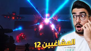 نهاية الكاميرات بسبب الاسترو 😢 12 Skibidi Toilet