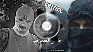 انا طبار الجماجم طبعي حار | اغاني تيك توك 2025 | مطلوبه اكثر شي . ( الريمكس الأصلي )