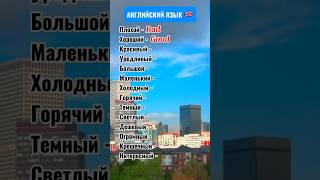 🚀Нужние Фразы #english #sabr #учиманглийский #обучение #образование #общество #shortsads #youtube