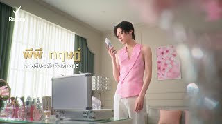 เรโซนาหอมมั่นใจ