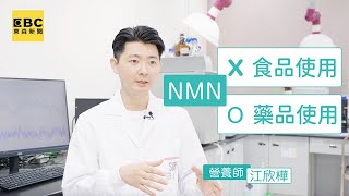 營養師輕食告訴你如何避開NMN詐騙，選擇真正有效的產品