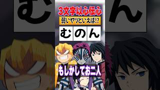 『3文字以心伝心』に挑猗窩座、冨岡義勇、我妻善逸、胡蝶しのぶでやったら涙が止まらない!! #鬼滅 #狛治 #恋雪 #無限城編 #上弦の鬼 #無惨 #声真似 #以心伝心 #柱 #石田彰 #VTuber