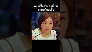 เชฟขั้นเทพอยู่ที่ไหนก็ขั้นเทพ #สปอยหนัง #movie #film