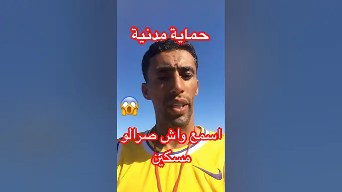 شاهد ماذا حدث لهذا عون الحماية المدنية بعد ان قام بعمله و حذر الناس من السباحة  🥹🇩🇿 #الجزائر