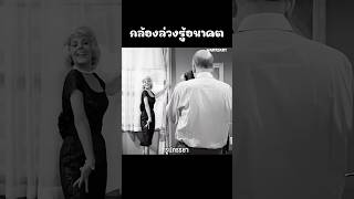 กล้องล่วงรู้อนาคต