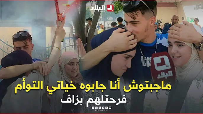 البويرة: فرحة هستيريا لشاب بعد نجاح أختيه التوأم "ماجبتش الباك أنا راني فرحان كي جابوه هوما"..