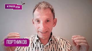 ПОРТНИКОВ: "Это катастрофа!". Как после встречи на Аляске, что заготовил Путин, Трамп пропустил это