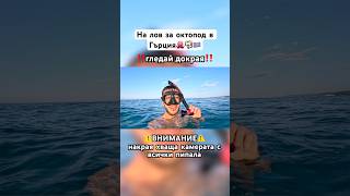 Как АЗ си “почивам” в Гърция🤣🐙🤿