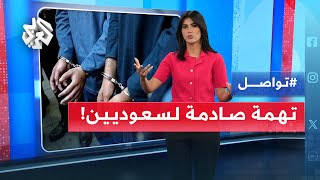 أذربيجان توقف سياحا سعوديين بتهمة صادمة ورحلة سياحية تتحول إلى السجن .. ما القصة؟ | تواصل