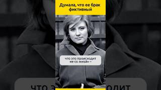 Думала, что ее брак фиктивный #судьба #актеры #отношения #семья #жизненныеистории #биография #кино
