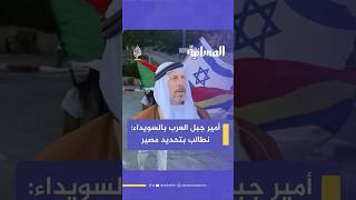 أمير جبل العرب: نطالب بتحديد مصير لأننا نواجه تطهيرا عرقيا في السويداء