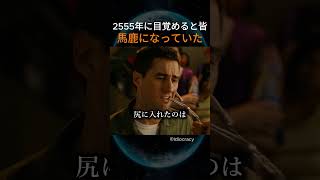 2555年目覚めると皆馬鹿になっていた