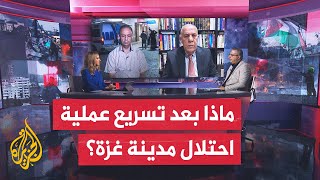 مسار الأحداث| مظاهرات ضد حكومة نتنياهو والجيش الإسرائيلي يستعد لتسريع احتلال مدينة غزة