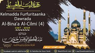 • Kelmadda Furfuritaanka Dawrada Al-Bina'a Al-Cilmi (4)┇Sh. Cabdulkariim Xasan Xoosh