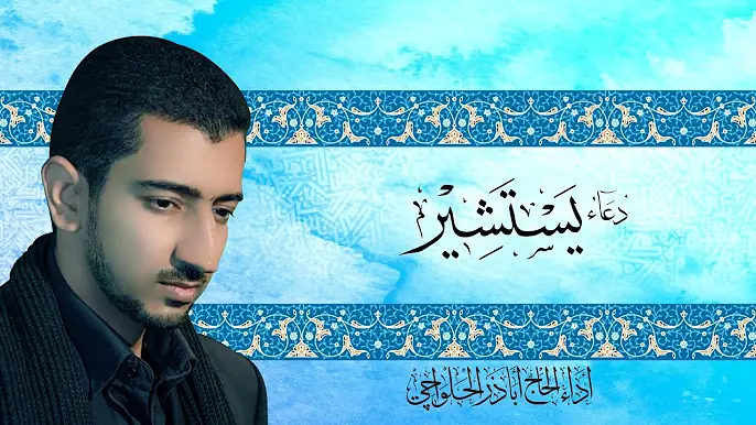 دعاء يستشير - أباذر الحلواجي | Doaa Yastashir
