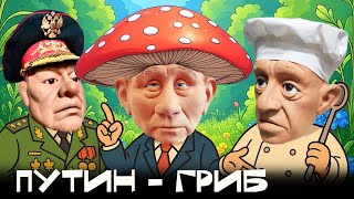 Что употребляют в Кремле?