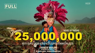 ทุกการเติบโตของเธอจะมีฉันคอยซัพพอร์ตเสมอ - FULL「Official MV」