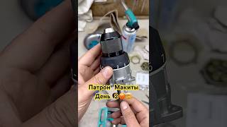 Когда по хорошему не хочешь😡🤯😁#makita #шуруповерт #tools #diy #ремонтсвоимируками