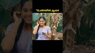 ஏழை பெண்ணின் ஆசை-tamilshorts #tamilstoryforkidsintamil