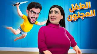 تحولت بيبي صغير 🍼 ماما ريما twilight daycare