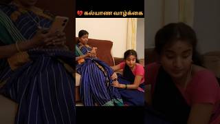 💔கல்யாண வாழ்க்கை - Married Life #navatalk #navacommunity #tamil #emotional #shortfilm #shorts