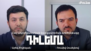Դիլեմա 91․ Հայ-ադրբեջանական կարգավորման գործընթացը