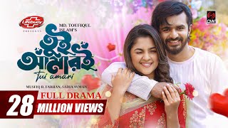 Tui Amari | তুই আমারই | Eid Natok | Musfiq R. Farhan | Sadia Ayman | MD. Toufiq | Bangla Natok 2024