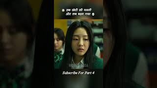 💀 एक छोटी सी गलती, और सब बदल गया 3 #shorts
