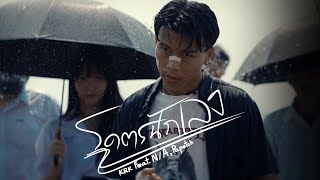 KRK - โคตรนักเลง Ft.N/A , Papetch [Official MV]