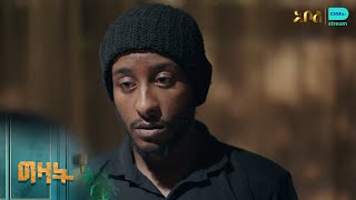 ሰመረ እና ሊዲያ ለመጋባት ይወስናሉ – ግዛት | ምዕራፍ 1 | ክፍል 79 - 81 | አቦል ቲቪ – Gizat | S1 | E79 - E81 | Abol TV