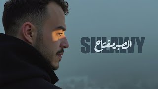 Siilawy - El Saber Meftah (Official Lyric Video) | الصبر مفتاح