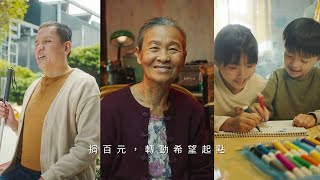 【蝦皮公益】捐百元，轉動希望起點｜邀請您一起暖心響應