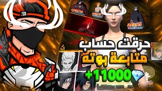 شحنت لمتابعة 11,000💎