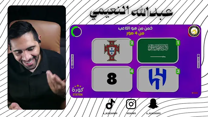 تحدي تخمين اللاعب 2025 من خلال 4 صور 💯🔥 !!