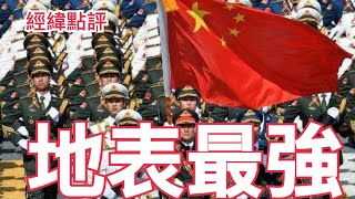 【經緯點評】快訊 !  中國亮出深海殺手鐧「中國海神」93閱兵預演現蹤  / 鷹擊-19正式亮相！這才是真正的超燃沖壓發動機高超導彈  David’s Show 2025/08/18