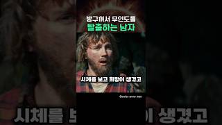 방구껴서 무인도를 탈출하는 남자