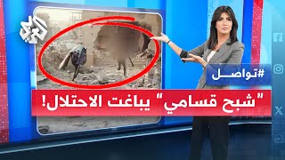 مقاوم قسامي بالبطانية خرج من تحت الأنقاض تحت أعين القناصة ليدمر الدبابة .. إليكم القصة | تواصل