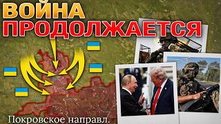 Саммит В Аляске⚖️ВСУ Контратакуют У Покровска⚔️ВС РФ Продвигаются К Днепру💥Военные Сводки 16.08.2025