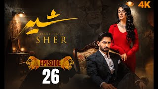 Sher Episode 26 | Danish Taimoor | Sarah Khan | 20 August 2025