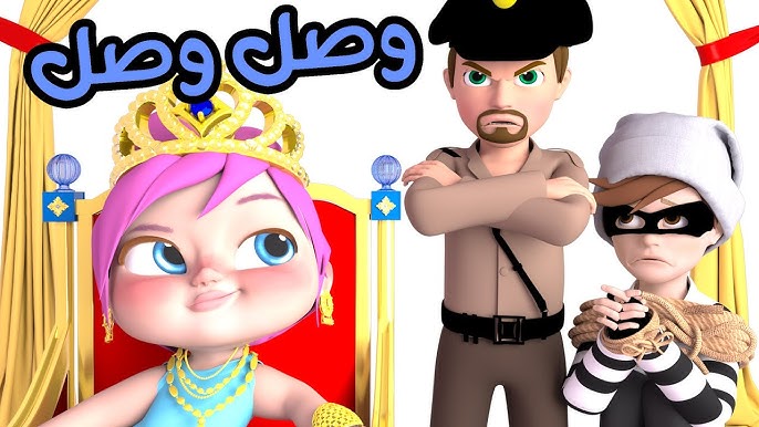 وصل وصل - لولو يسعدو | قناة وناسة