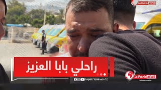 بتأثر شديد يروي كيف سمح خبر وفاة أبيه داخل الحافلة😭😭 .."كان رايح يجيب ختي طوّل مجاش تقلقنا عليه "