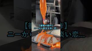 【衝撃の傑作】ニーから始まる淡い恋...【2ch面白いスレ】